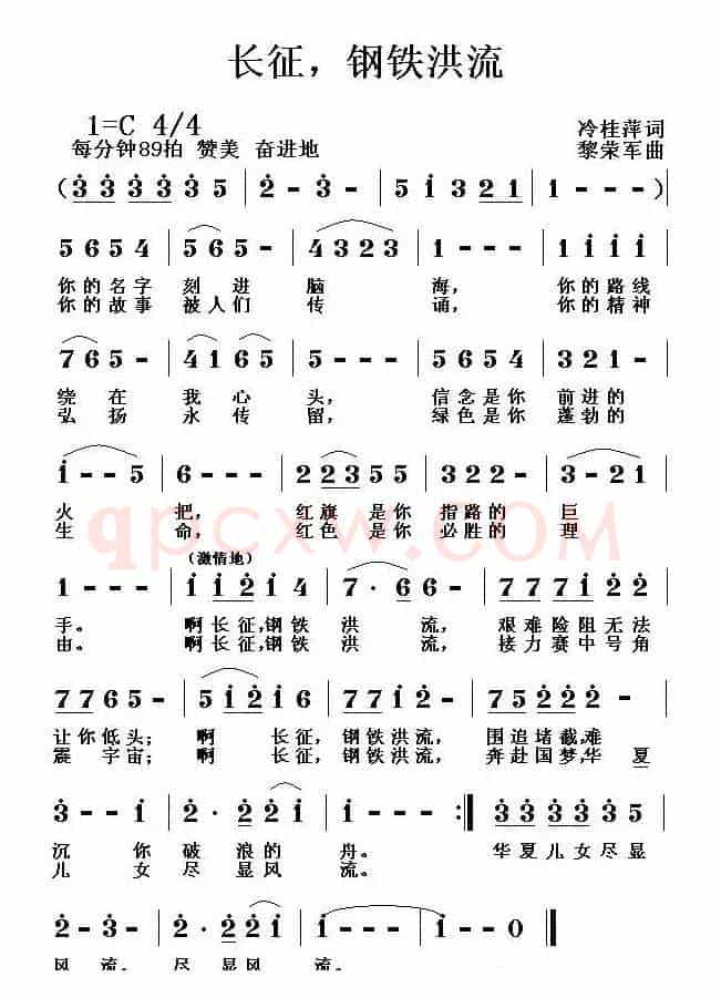 长征，钢铁洪流