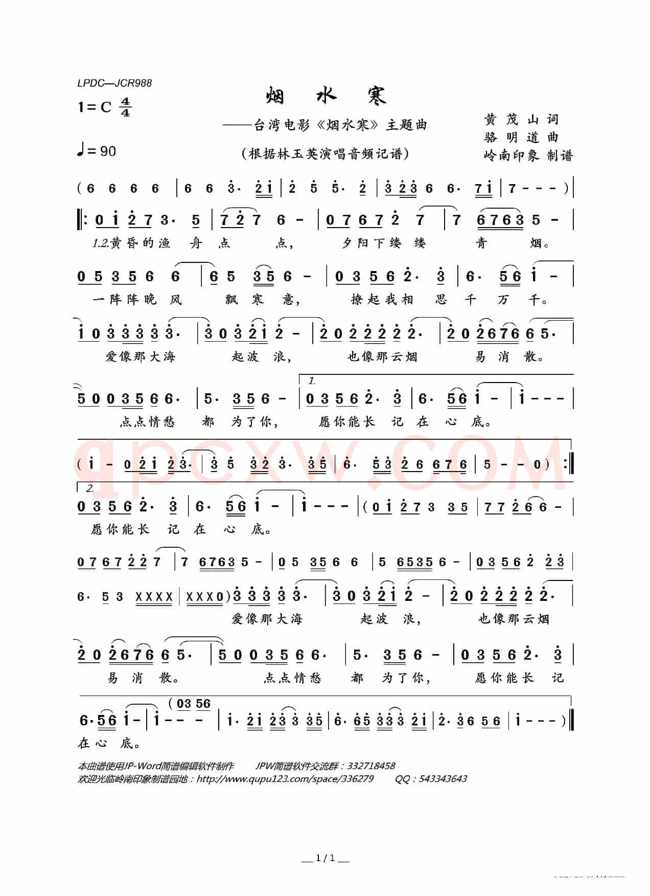 烟水寒(台湾电影《烟水寒》主题曲)