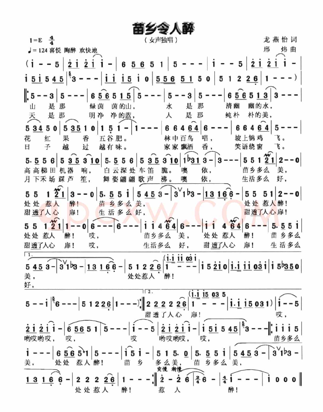 苗乡令人醉