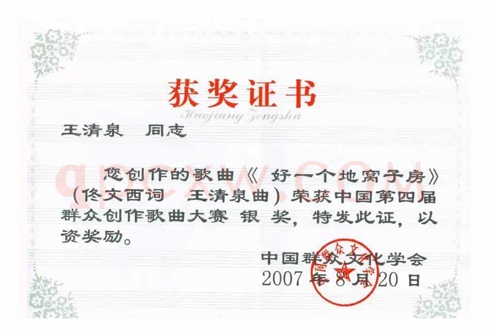 好一个地窝子房（佟文西词 清泉曲 蒋艳琦朱清彦对唱）