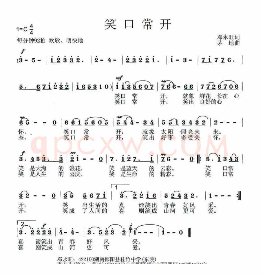 笑口常开（邓永旺词 茅地曲）