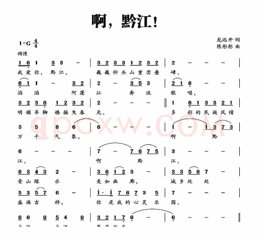 啊，黔江！
