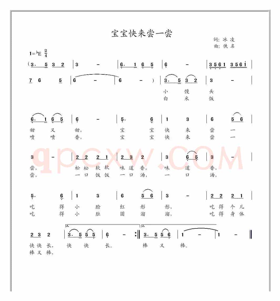 宝宝快来尝一尝（冰凌原创少儿歌曲）