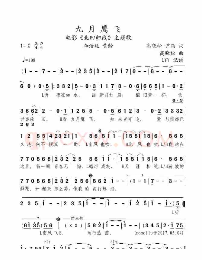 九月鹰飞（电影《北回归线》主题歌）