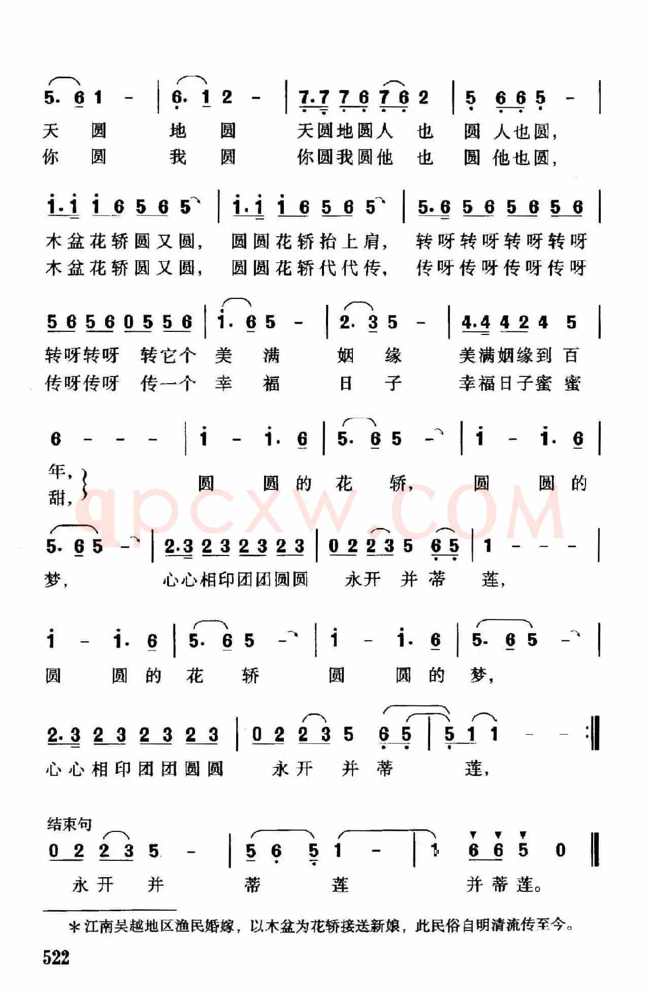 木盆花轿