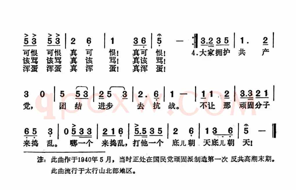 顽固分子真可恨