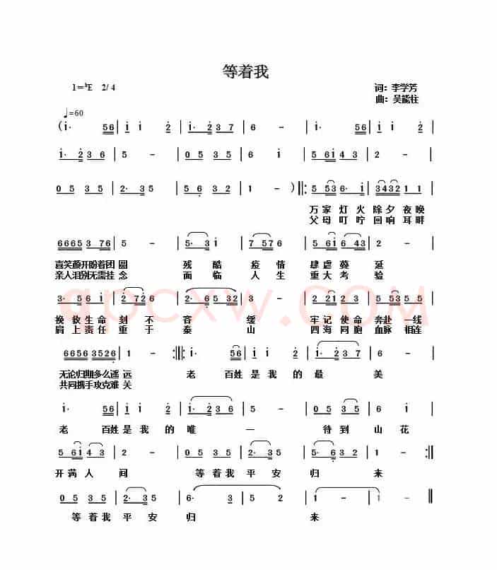 等着我（抗疫姊妹篇）