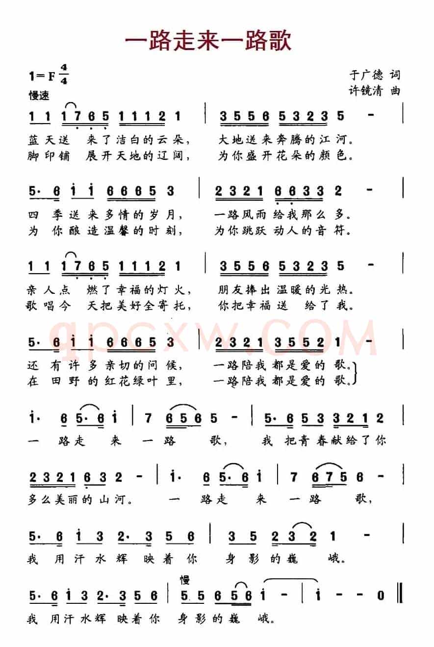 一路走来一路歌