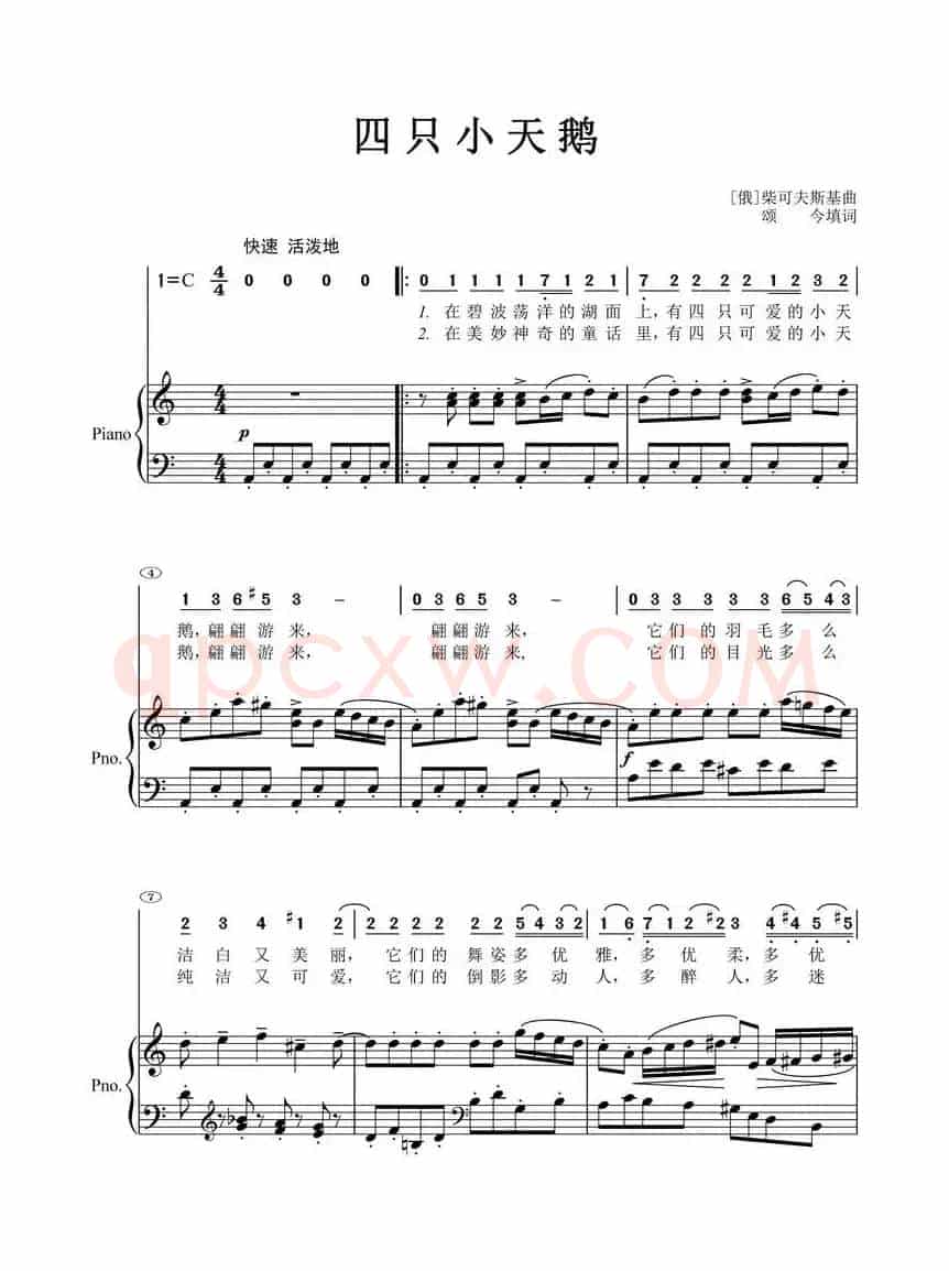 四只小天鹅（简线混排）