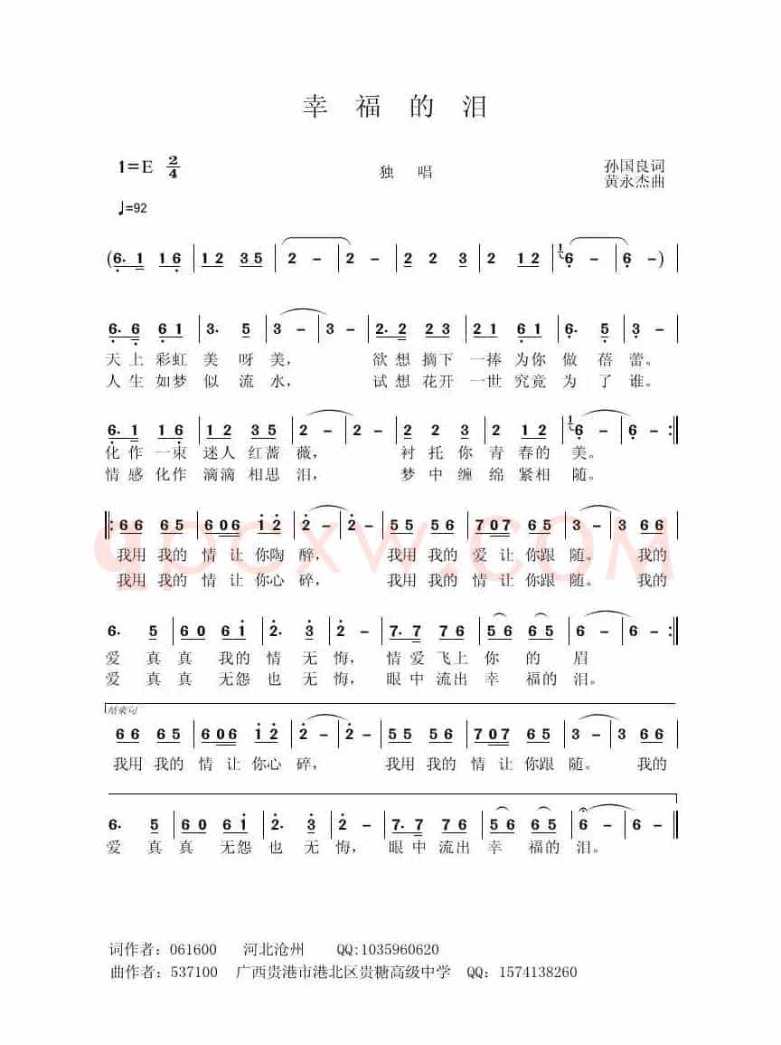 幸福的泪