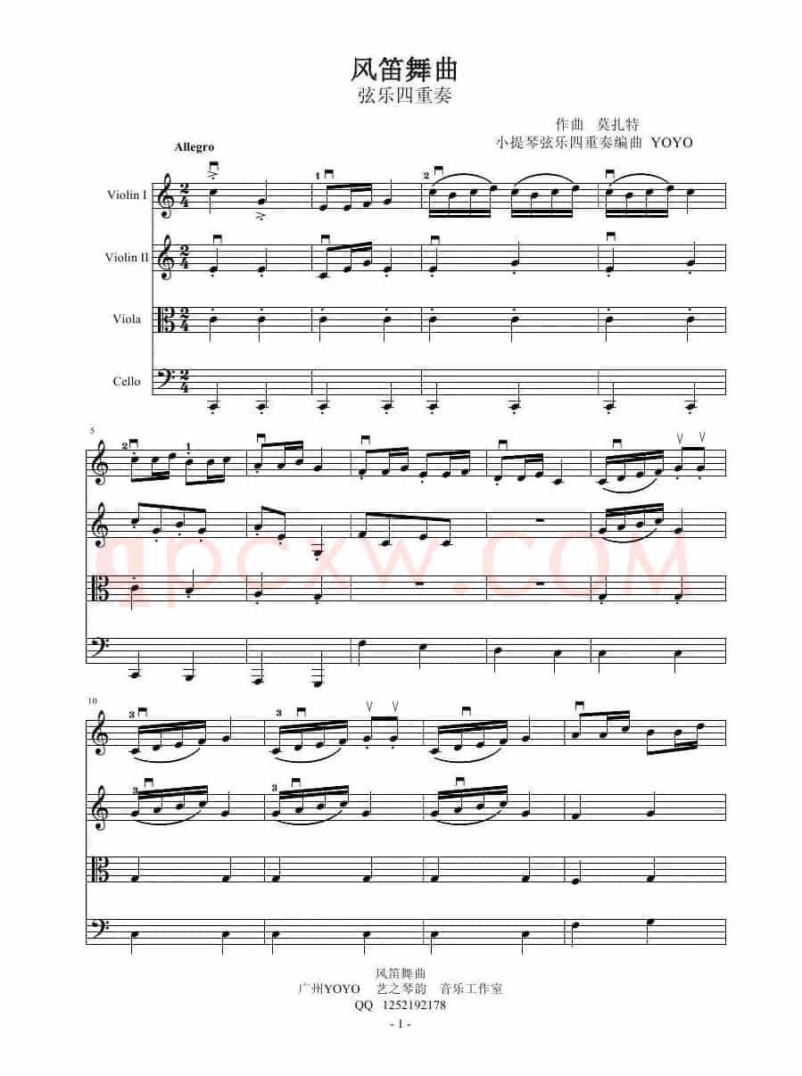 风笛舞曲（弦乐四重奏）