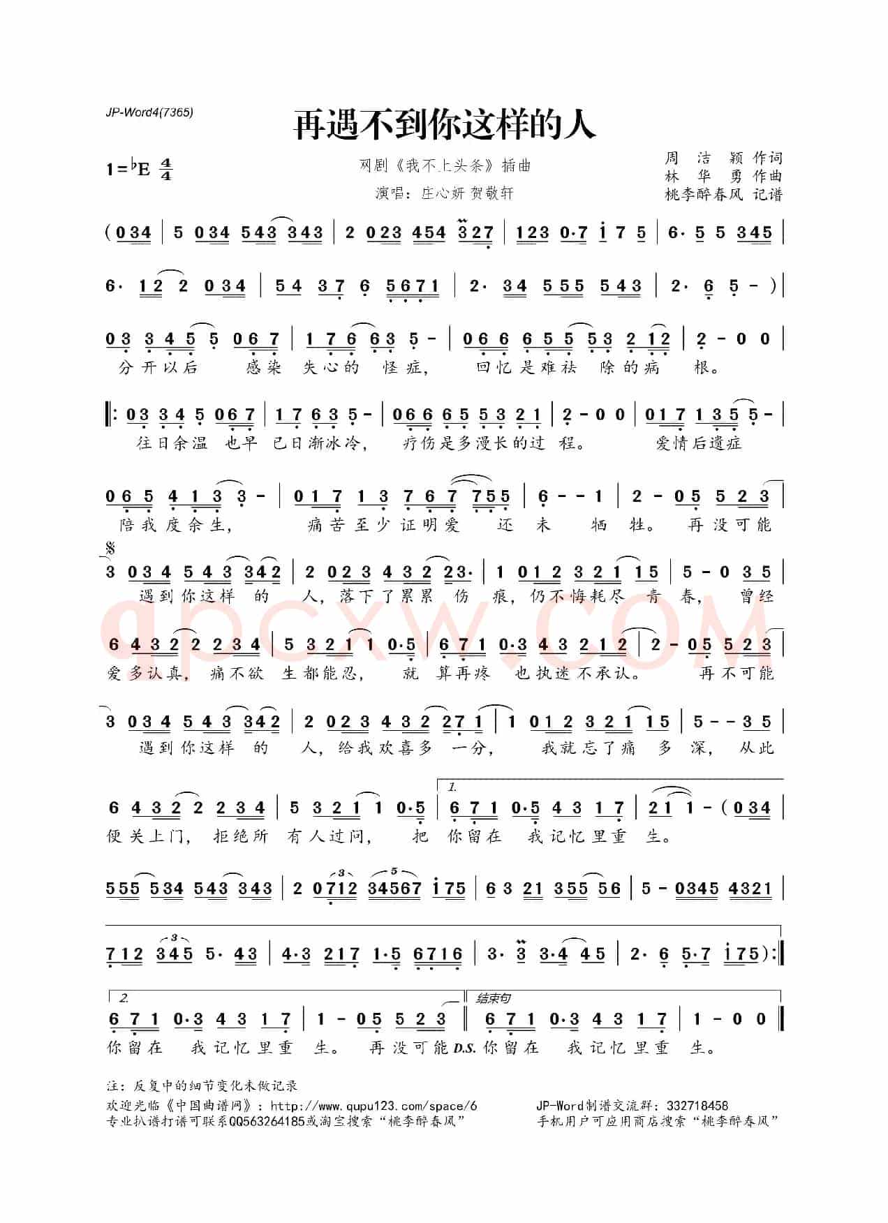 再遇不到你这样的人(网剧《我不上头条》插曲)
