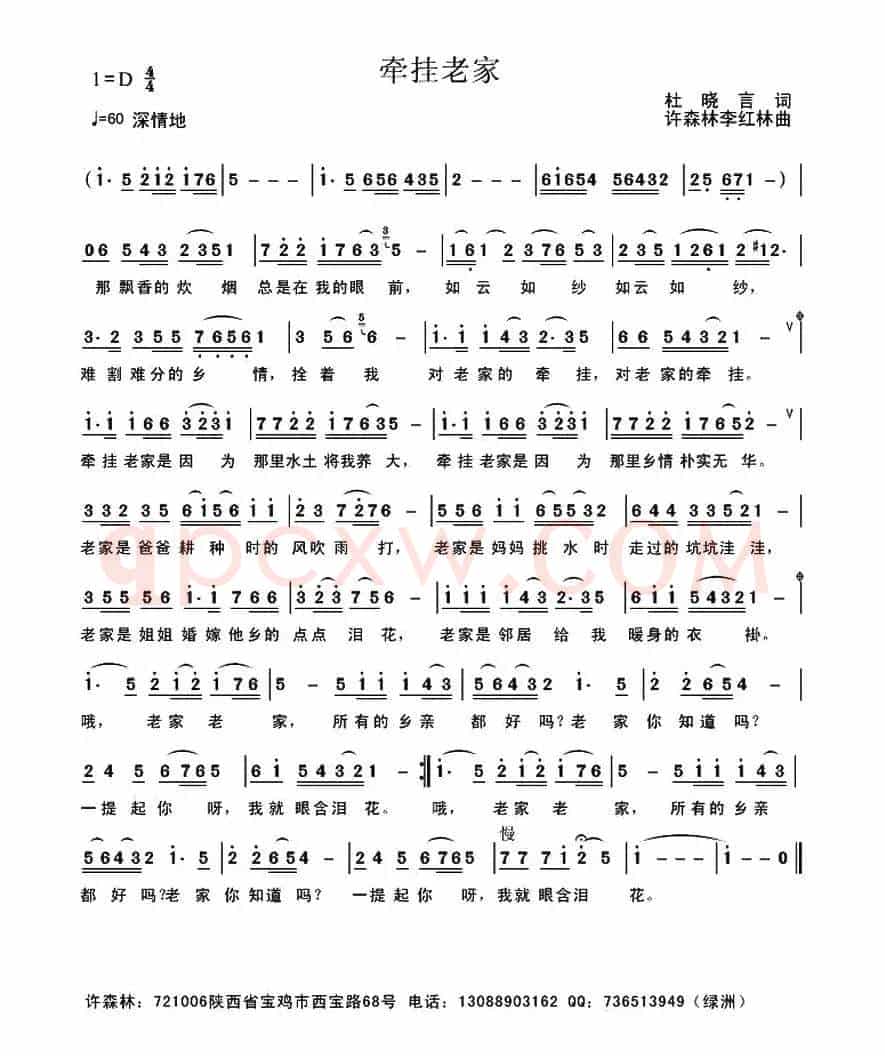 牵挂老家(杜晓言词 许森林 李红林曲)