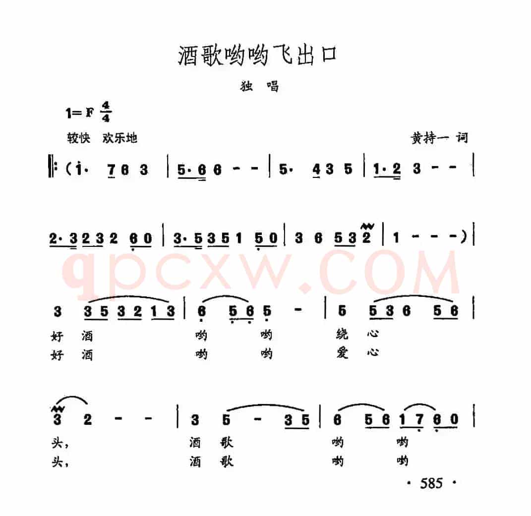 田光歌曲选-458酒歌哟哟飞出口