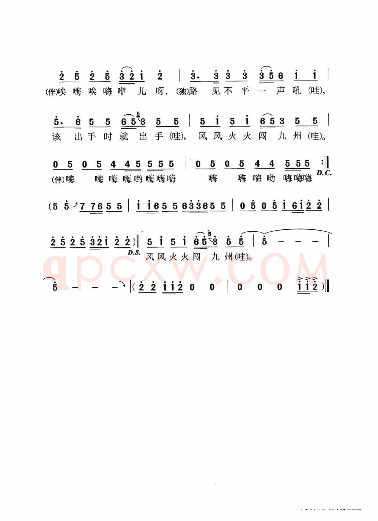 好汉歌（老人适用）
