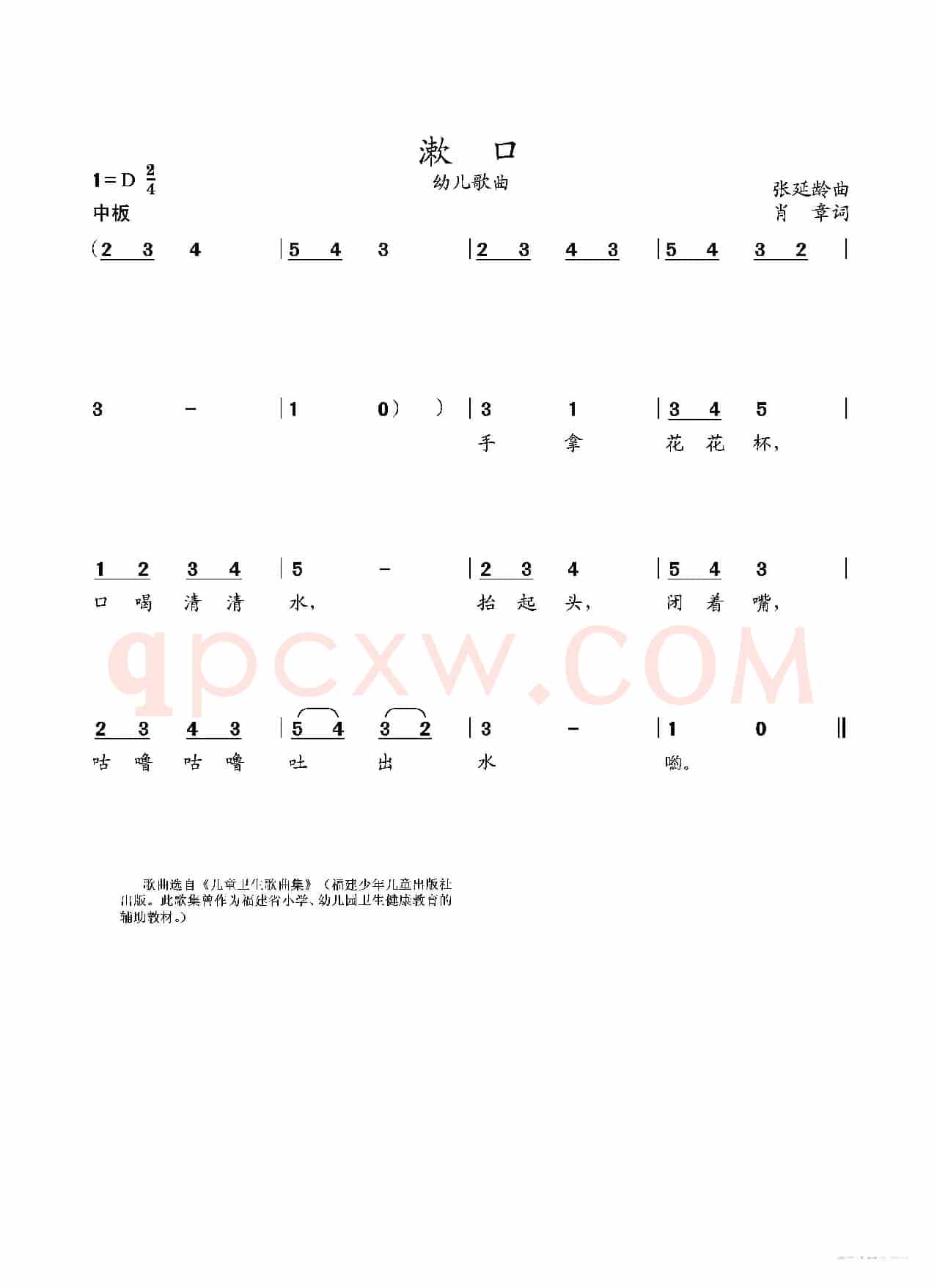 漱口（幼儿歌曲）