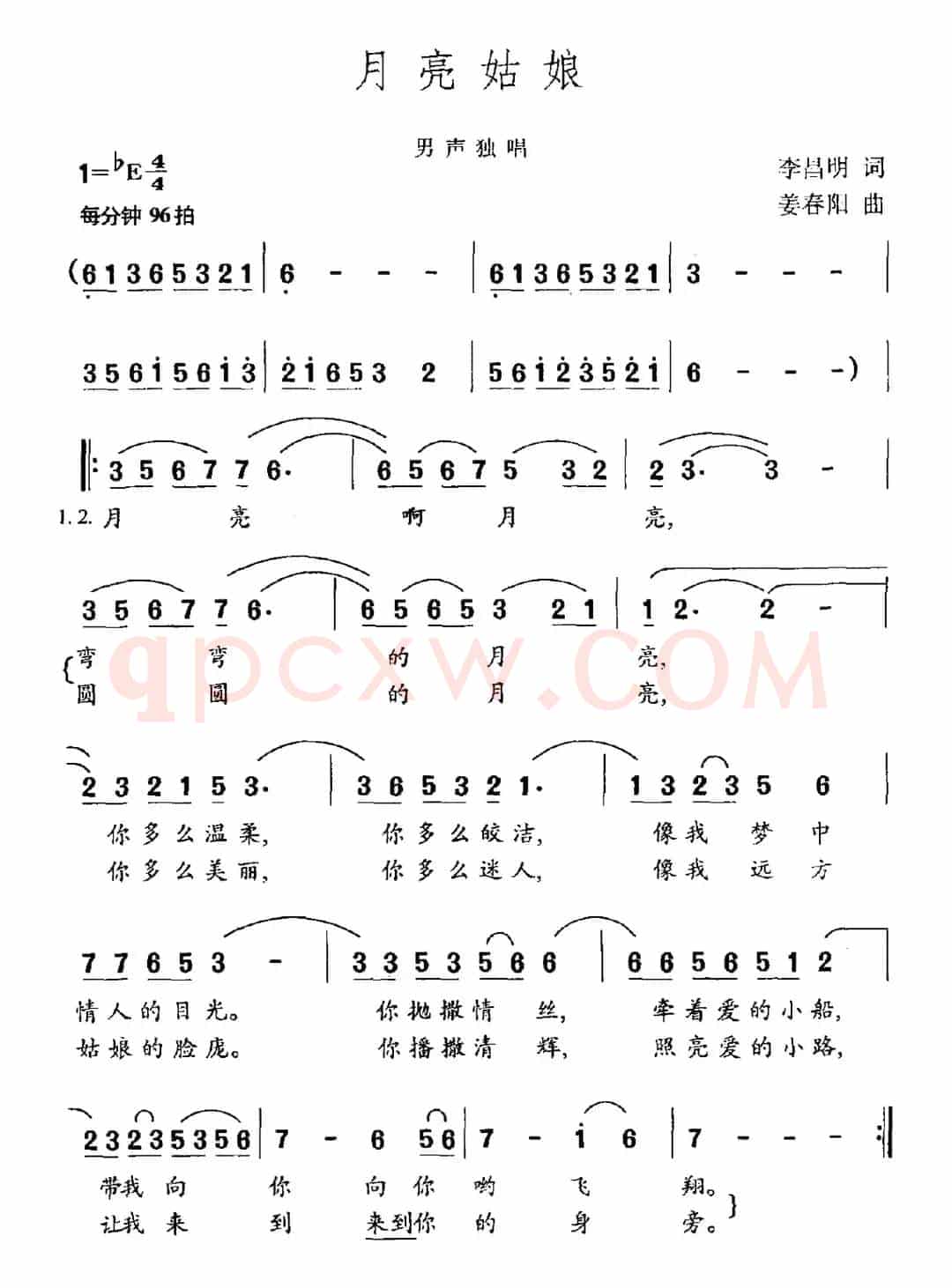 月亮姑娘（李昌明词 姜春阳曲）