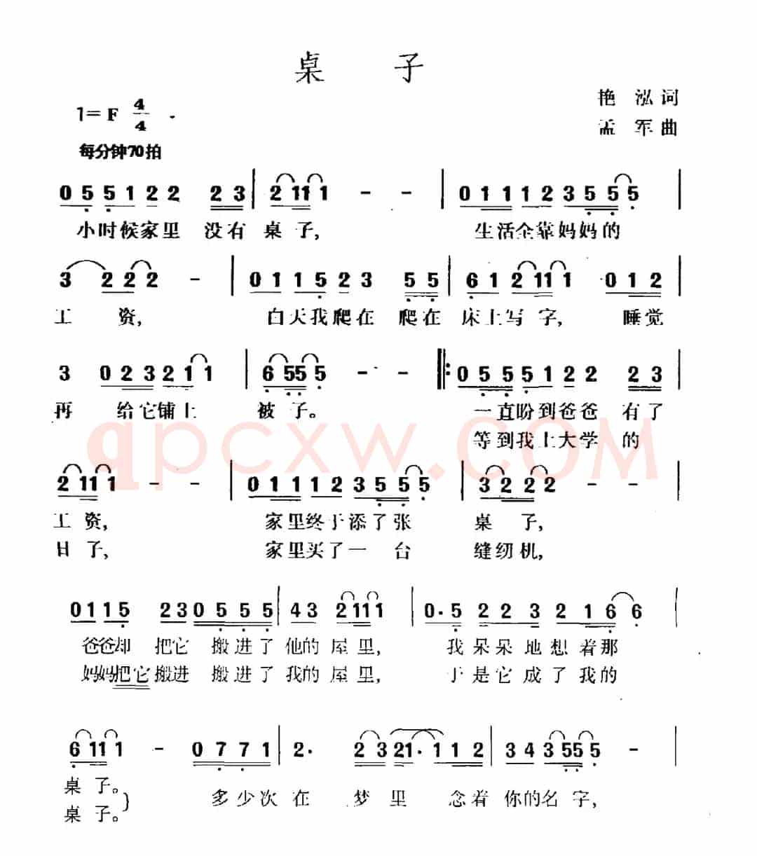 桌子