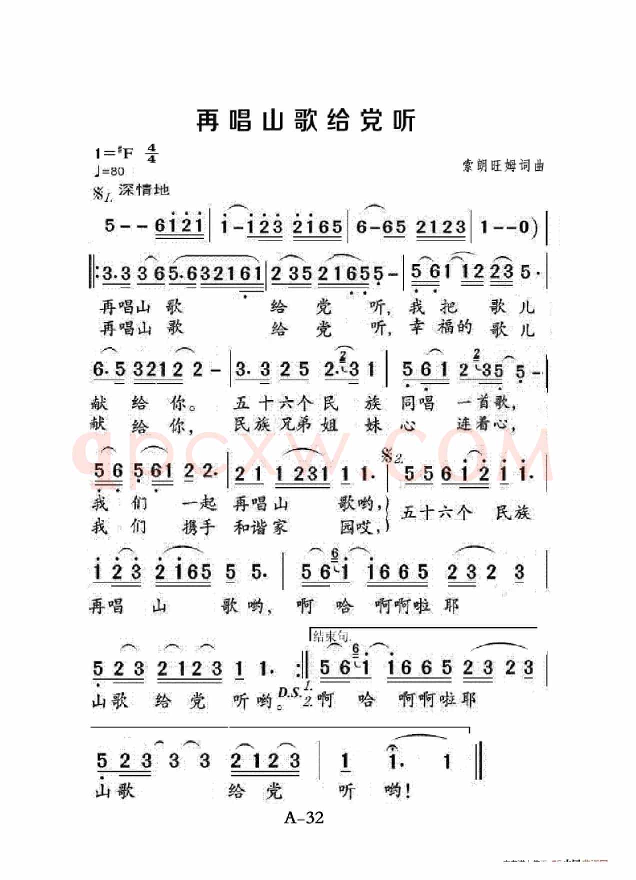 再唱山歌给党听（老人适用）