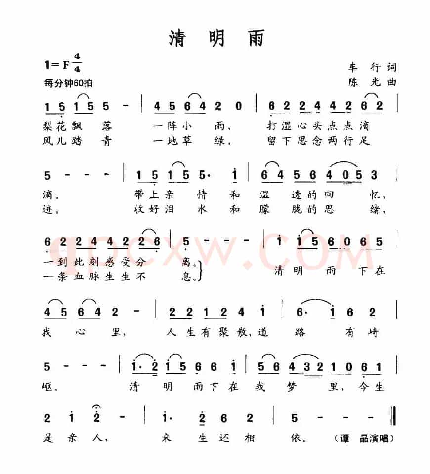 清明雨（车行词 陈光曲）
