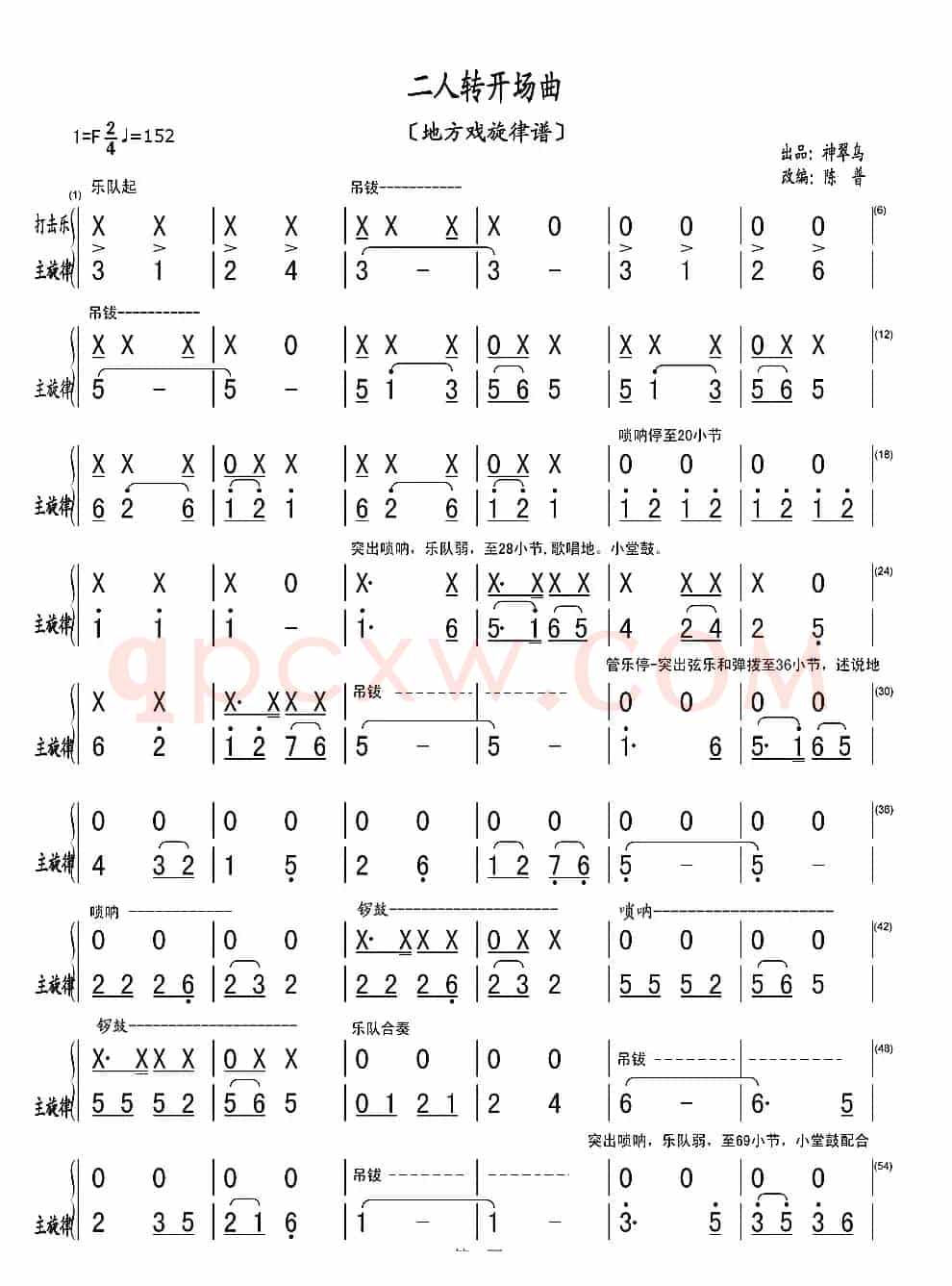 二人转开场曲（地方戏旋律谱）