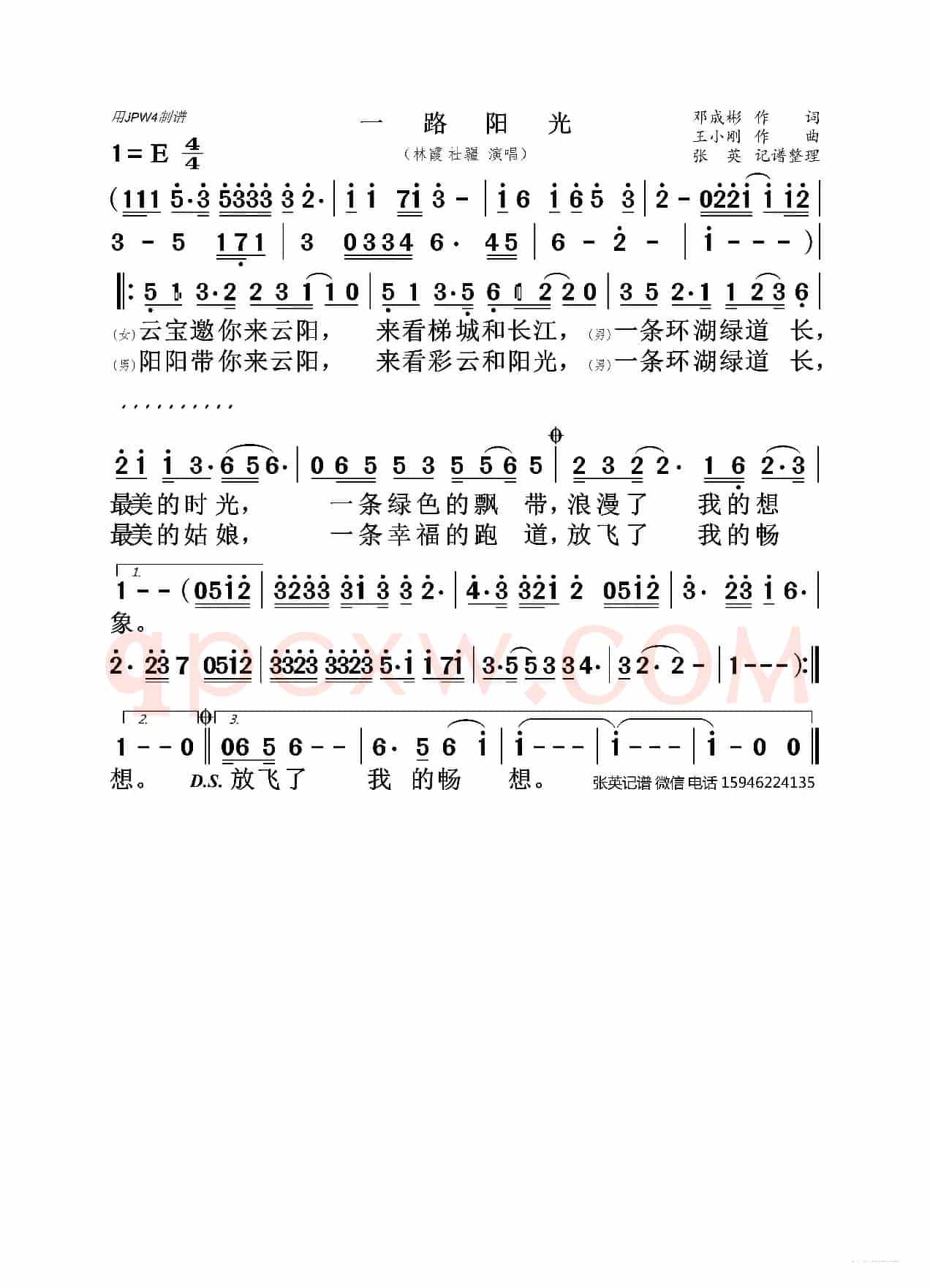 一路阳光(林霞 杜疆)