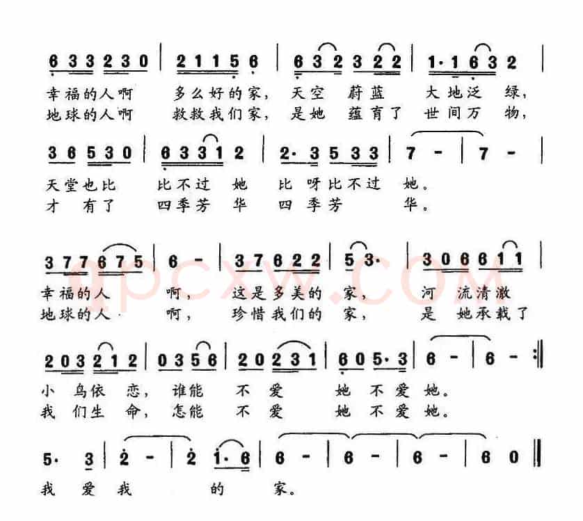 我爱我的家(温喆吉词 宝文曲)