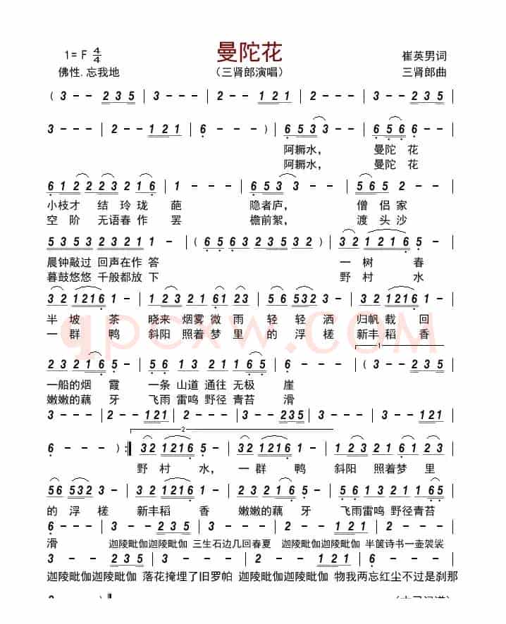曼陀花
