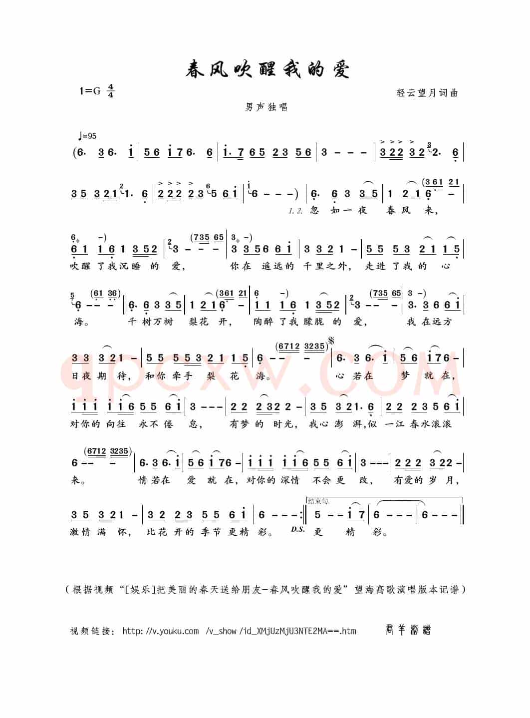 春风吹醒我的爱（轻云望月词曲）