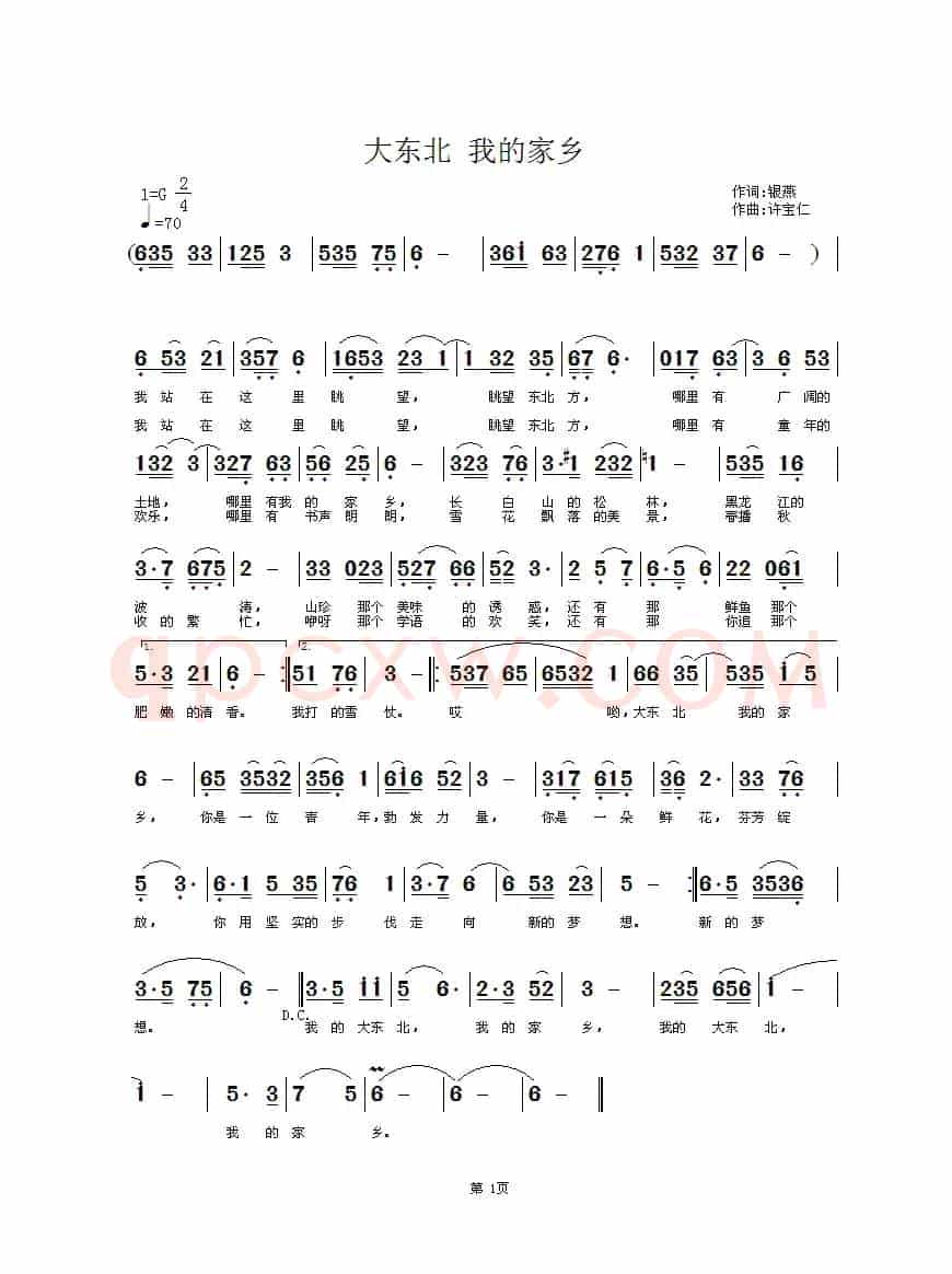 大东北我的家乡