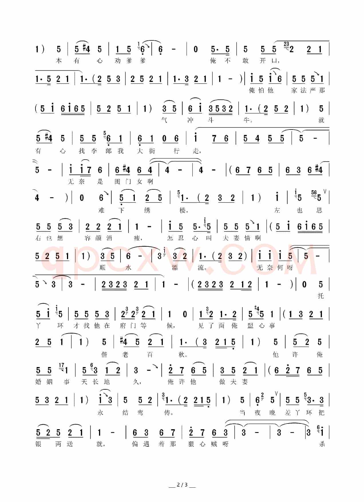 婆母娘且息怒站在路口（豫剧《大祭椿》选段、房祖仁制谱版）