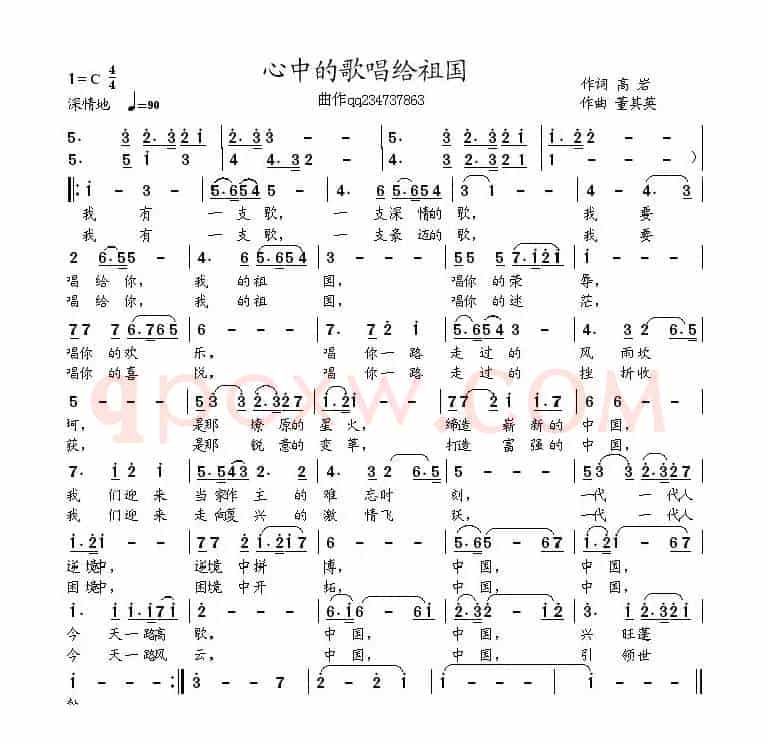 心中的歌唱给祖国（高岩词 董其英曲）