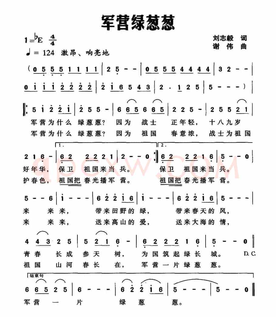 军营绿葱葱（刘志毅词 谢伟曲）