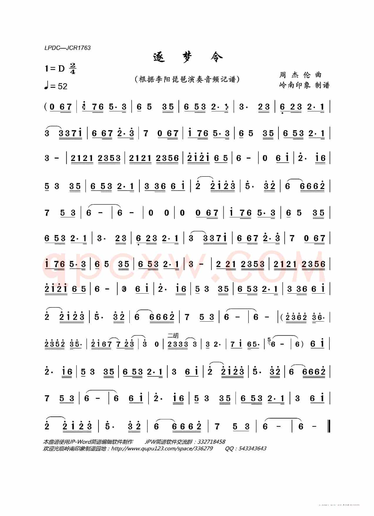 逐梦令