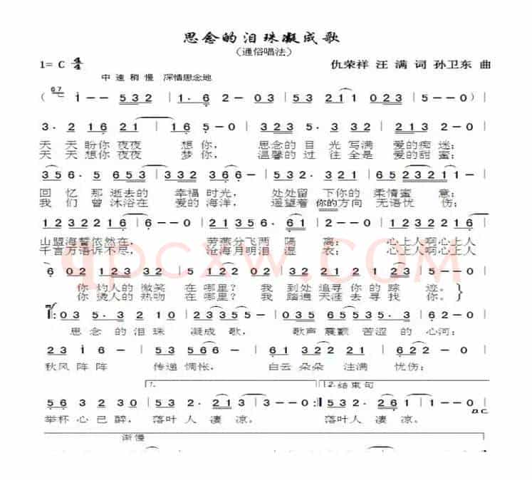 思念的泪儿珠凝成歌（仇荣祥汪满词）