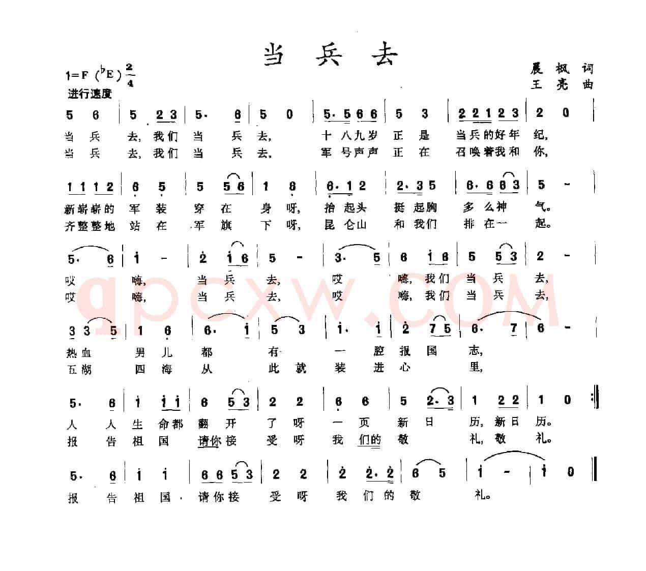 当兵去