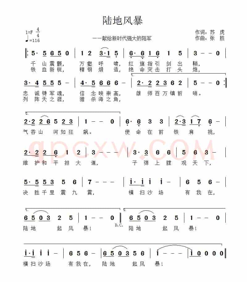 陆地风暴（中国人民解放军陆军之歌）