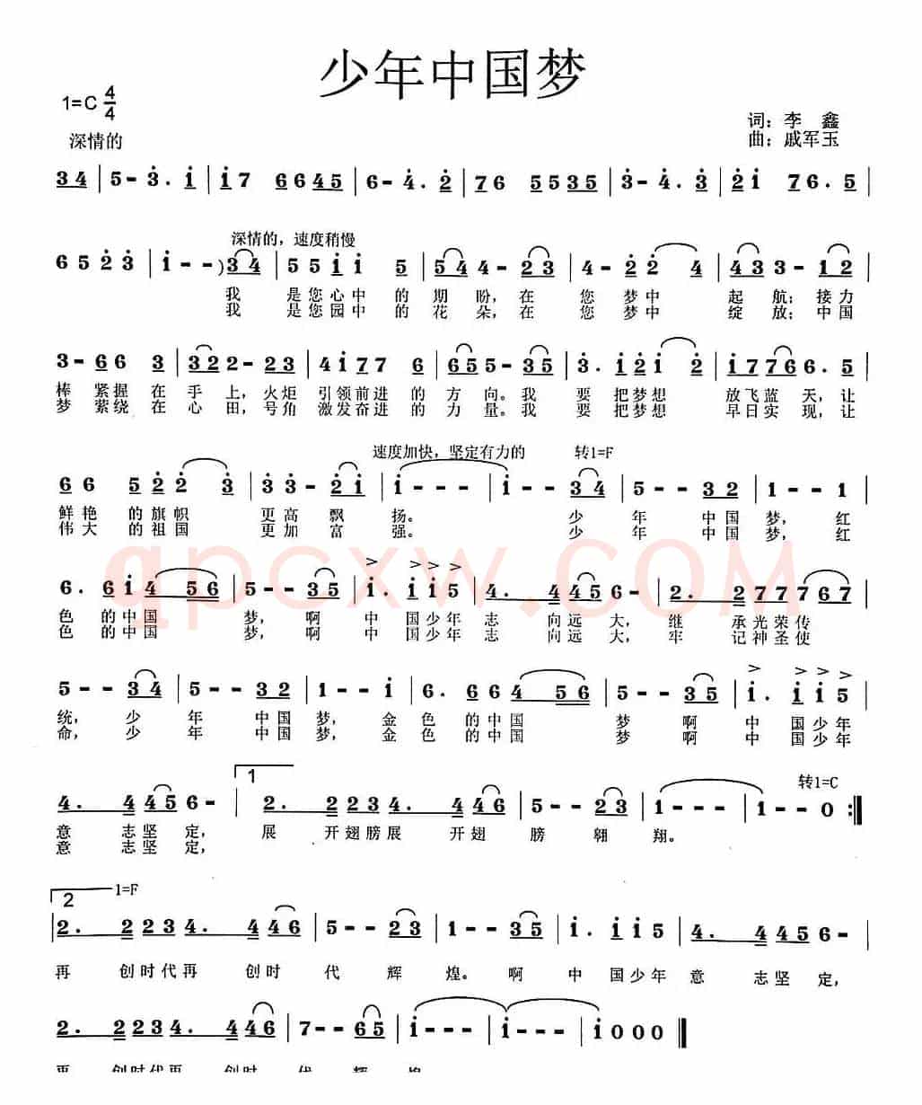 少年中国梦(李鑫词 戚军玉曲)