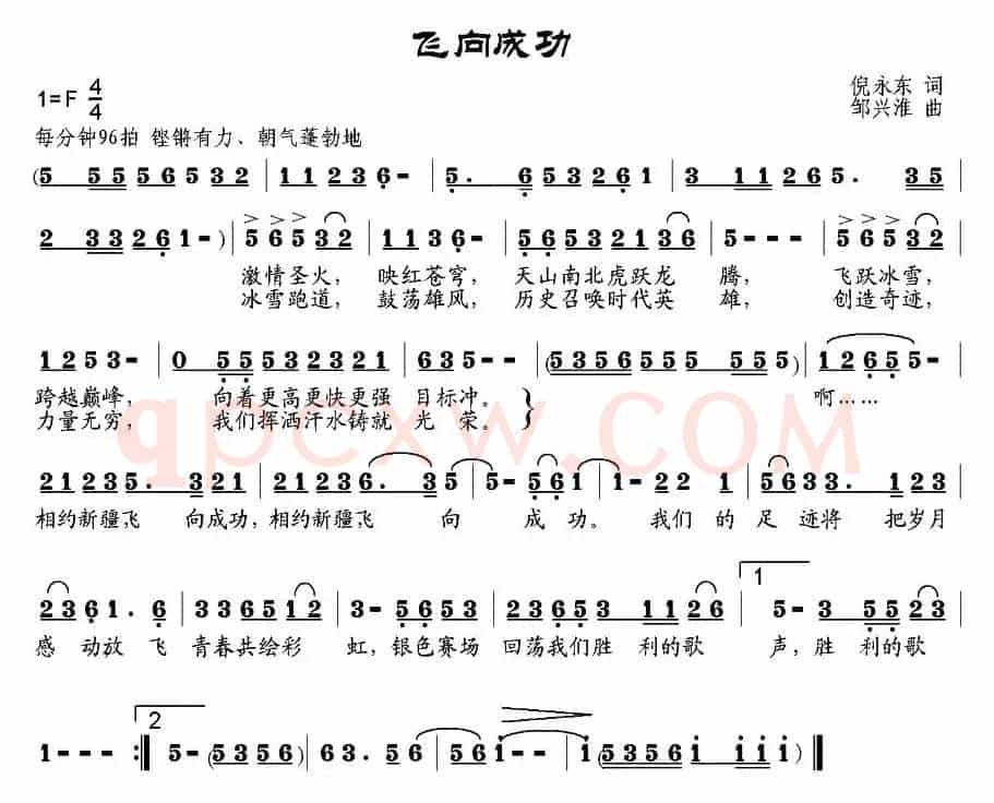 飞向成功