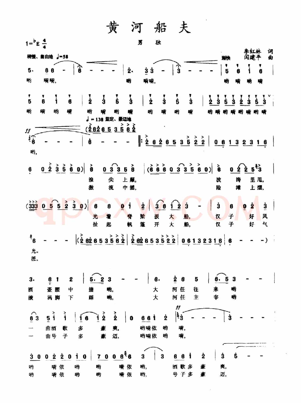 黄河船夫（李红林词 闫建平曲）