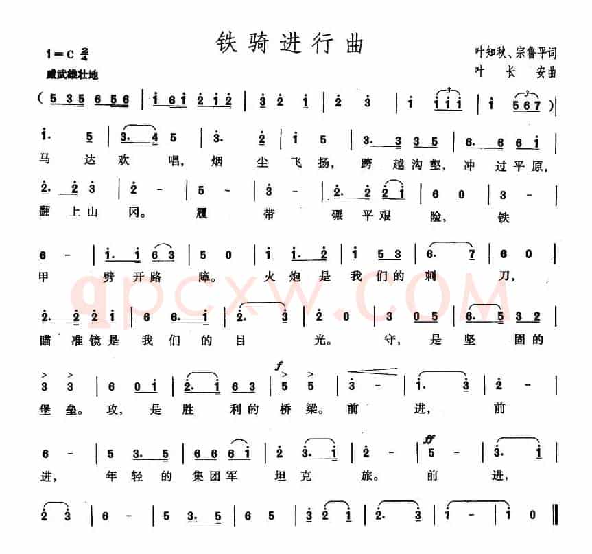 铁骑进行曲