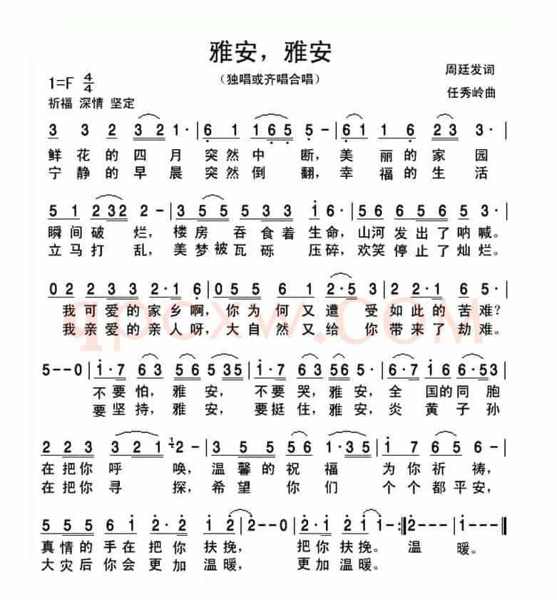 雅安,雅安