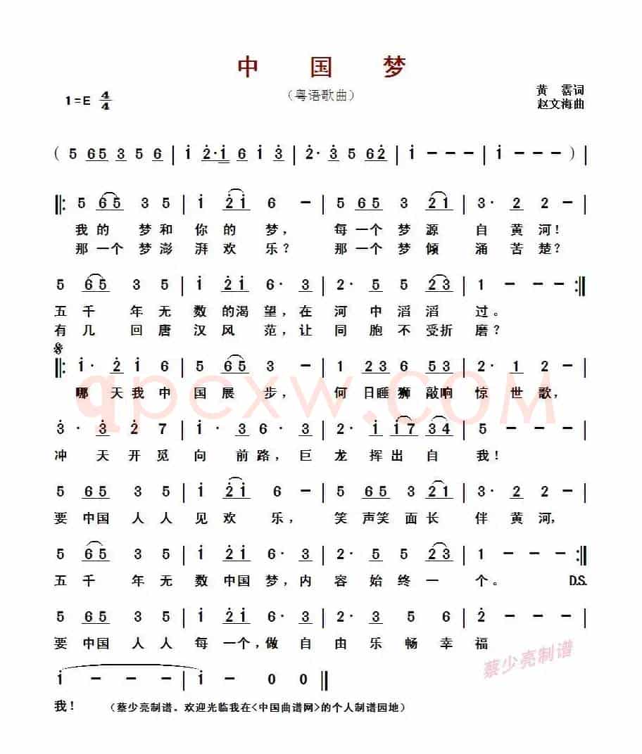 中国梦(黄霑词 赵文海曲 粤语歌曲)