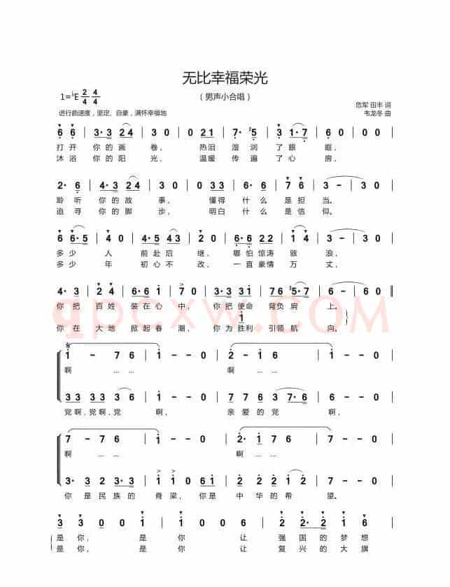 无比幸福荣光