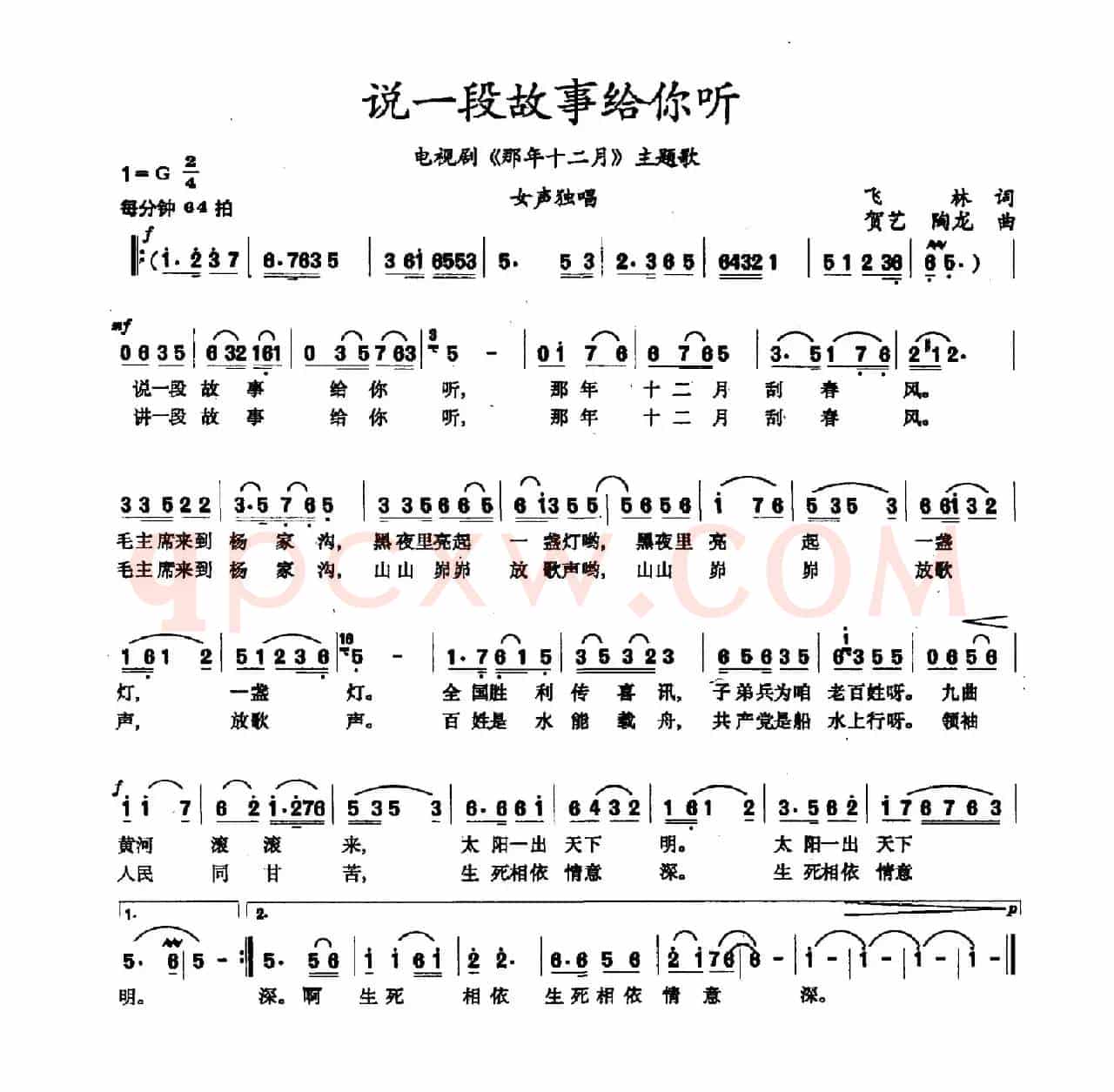 说一段故事给你听（电视剧《那年十二月》主题歌）