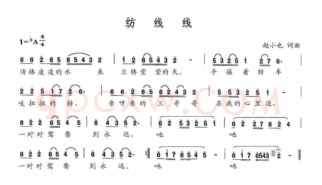 纺线线（赵小也 词曲）