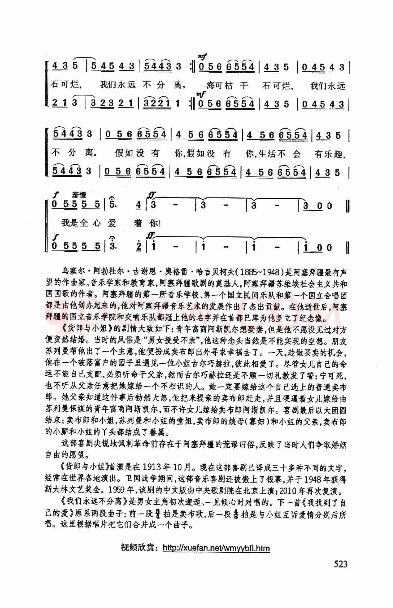 我们永远不分离(喜歌剧《货郎与小姐》选曲)