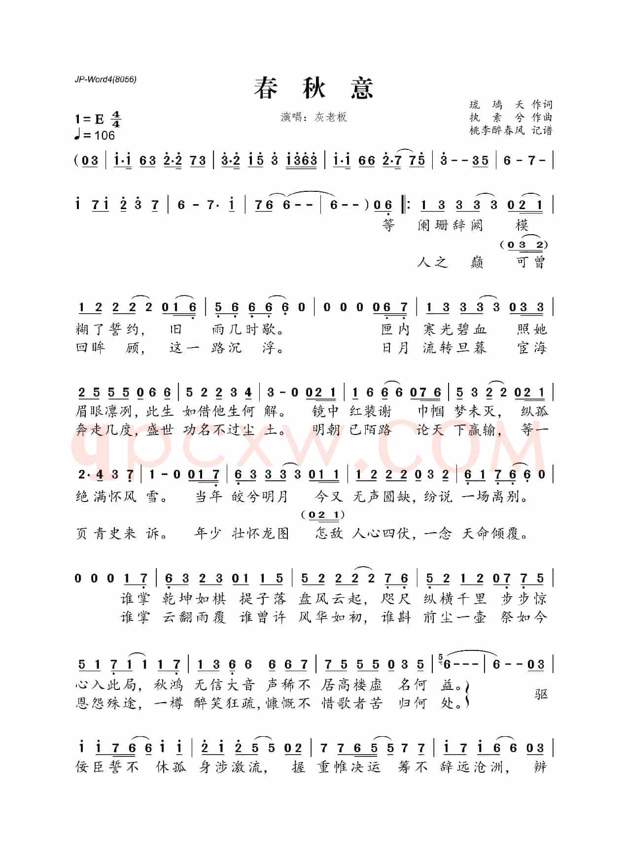 春秋意