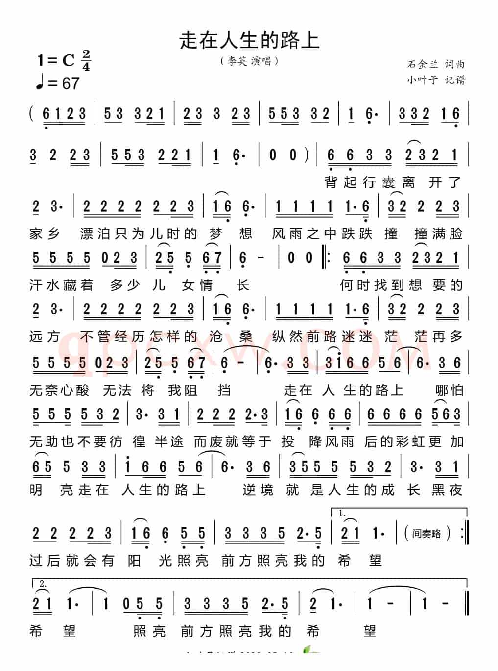 走在人生的路上
