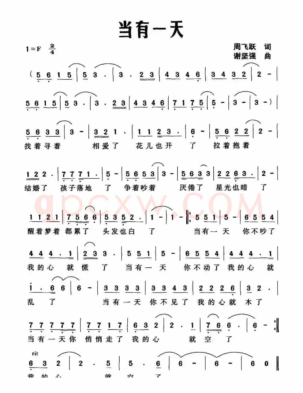 当有一天